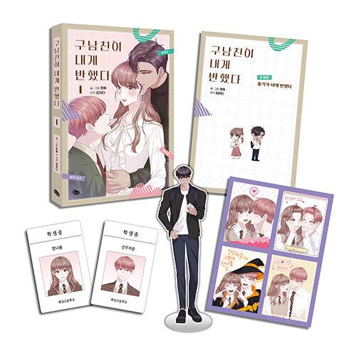 【限定版】韓国語 まんが『元カレが私に惚れた(1)』著：ヒトック（IF外伝+設定集+テオアクリルスタ...