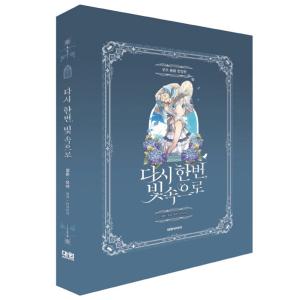 韓国漫画:マンガ) ある日、お姫様になってしまった件について 韓国漫画:マンガ) ある日、お姫様になってしまった件について