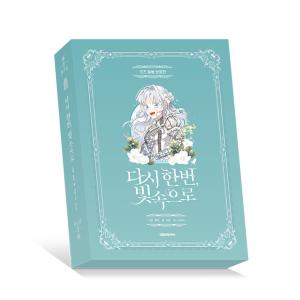 【特装版】韓国語 まんが『もう一度、光の中へ(5)』著：YUYA、TicaTica (原作)（グリッ...