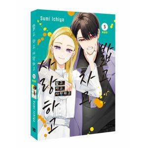 【特装版】韓国語 まんが『踏んだり、蹴ったり、愛したり(5)』著：壱屋 すみ（韓国版） - アクリル...