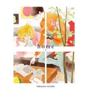 韓国語 まんが『home』著：中村 明日美子（韓国版）※初版終了