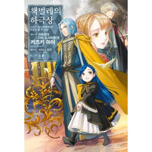 セット）韓国語 小説 『泣いてみろ、乞うてもいい 1〜5巻セット』 著