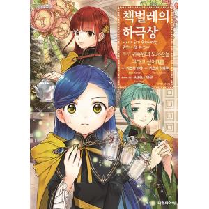 韓国語 まんが『再婚皇后 8（再婚承認を要求します）』（※初版限定