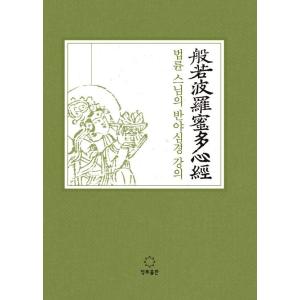 韓国語 仏教 本 『法輪和尚の般若心経講義』 著：法輪