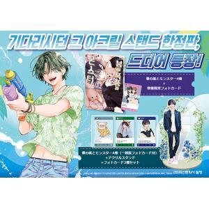 【限定版】韓国語 まんが 『春の嵐とモンスター...の詳細画像3