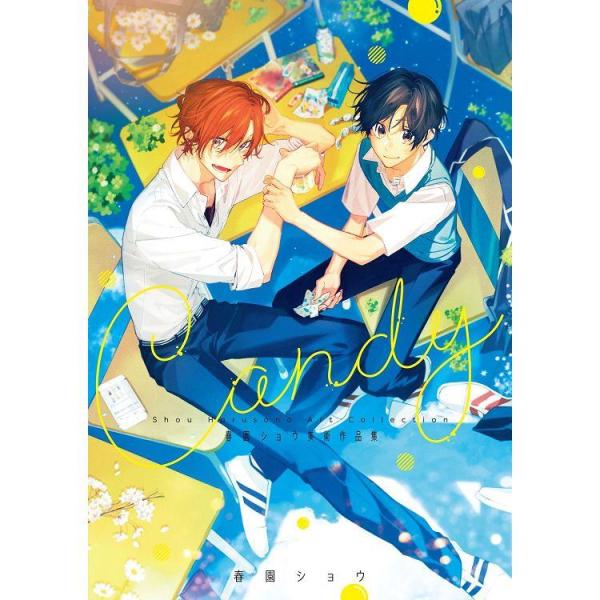 台湾版　『佐々木と宮野』『平野と鍵浦』公式イラスト集 『Candy - 春園ショウアートコレクション...