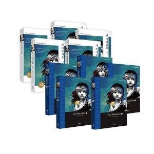 韓国語の小説/英語の小説 レミゼラブル セット 全10巻 （韓国版 ＋英語版）の商品画像