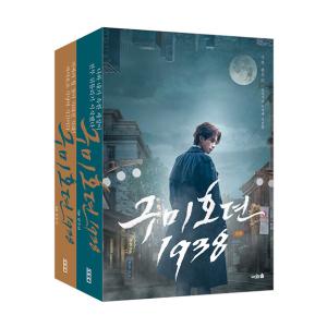 韓国語 シナリオ集『九尾狐伝 1938 上・下セット 全2巻』著：ハン・ウリ／ドラマ台本集（初版限定...