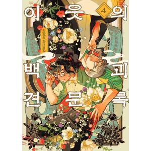 セット）韓国語 まんが『ガンバレ! 中村くん! ! 1〜2巻セット』著