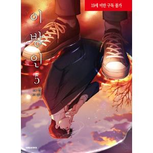 限定版】韓国語 まんが『異邦人(7) -完結-』著：CHUB、鮮明