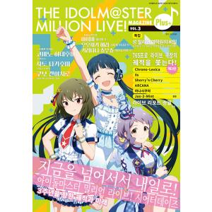 韓国語 まんが『THE IDOLM@STER MILLION LIVE! MAGAZINE Plus...