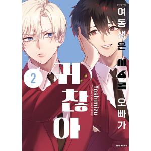 特装版】韓国語 まんが『たまらないのは恋なのか(5)』著：空華 みあ
