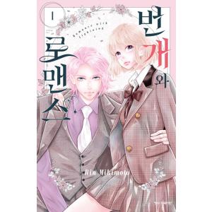 特装版) 台湾版 小説『デビューできないと死ぬ病気にかかってしまい