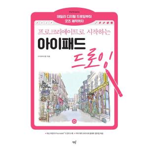 韓国語 美術 『プロクリエイターで始めるiPadドローイング』 - デイリーデジタルドローイングから...