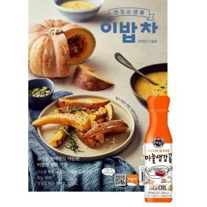 韓国語 雑誌 『イパプチャ 2,000ウォンで食卓準備 2019.11 11月号』｜niyantarose