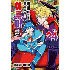 魔入りました!入間くん VOL.24/西修 : bookfanプレミアム - 通販