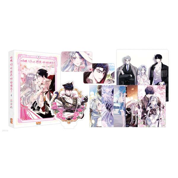 （限定版）韓国語 まんが『お父さん、私この結婚イヤです！ 4』著：Roal (アクリルスタンド+はが...