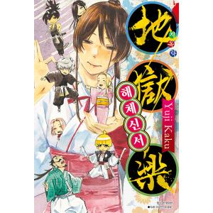 台湾版 まんが（初版限定版）『ダンダダン16』著： 龍幸伸『膽大