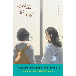 韓国語 児童文学 『殺したい子』 著：イ・コンニム