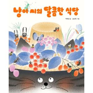 児童書『ニャンイのあまいしょくどう』の買取情報