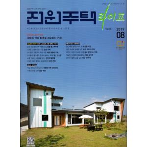 韓国語 雑誌『田園住宅ライフ 2019.8 8月号』住宅 ライフスタイル｜niyantarose