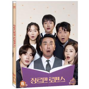 韓国版 映画 DVD『ジャンルだけロマンス』 (1DISC/+英語字幕) リュ・スンリョン、オ・ナラ...