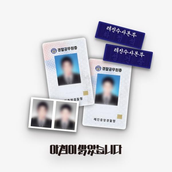 韓国 コミック グッズ『【朝になりました/朝が明けました】 警察 職務遂行パッケージ（14種類から一...