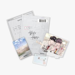 （予約6月韓国発売予定）韓国 コミック グッズ『月曜日の救世主〜俺と仲良くなりたいなら、キスしよう アクリルスタンドパッケージ〜』公式グッズ BL