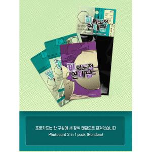 韓国 コミック グッズ『非意図的恋愛談〜俺は恋...の詳細画像5