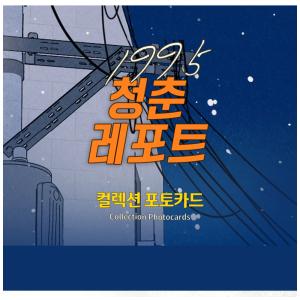 韓国 コミック グッズ『1995年の青春レポー...の詳細画像3