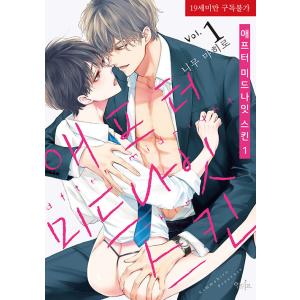 台湾版 まんが(限定特装版) 『フラッシュライト』 第02巻 著：YANGMA