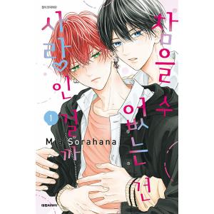 韓国語 まんが『たまらないのは恋なのか(1)』著：空華 みあ（韓国版） ※初版限定：クリアカード（初...