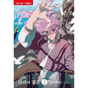 韓国語 まんが 『多聞くん今どっち！？(6)』著：師走ゆき（韓国版