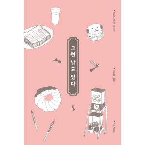 益田ミリ エッセイ 韓国語 本 雑誌 コミック の商品一覧 通販 Yahoo ショッピング