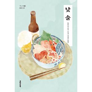 韓国語 小説 『昼酒』 著：原田 ひ香