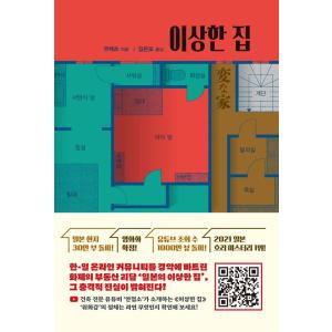 韓国語 小説 『変な家』 著：雨穴 (韓国語版/ハングル)