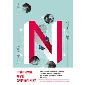 韓国語 小説 『N』 著：道尾秀介 (韓国語版/ハングル)