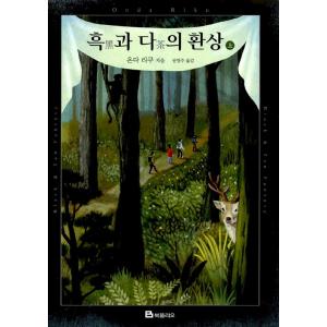 韓国語 小説 『黒と茶の幻想 - 上』 (原題：黒と茶の幻想 - 上 (2001年)) 著：恩田陸 (韓国語版/ハングル)の商品画像