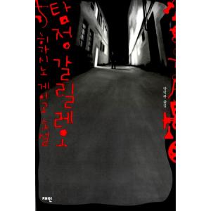 韓国語 小説 『探偵ガリレオ』 (原題：探偵ガリレオ(2000年)) 著：東野圭吾 (韓国語版/ハン...