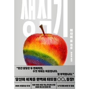 韓国語 小説 『生殖記』 著：朝井リョウ（韓国版/ハングル）