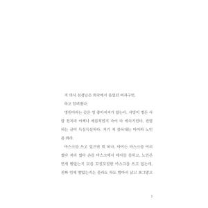 韓国語 小説 『ミシンと金魚』 著:永井みみ(...の詳細画像3