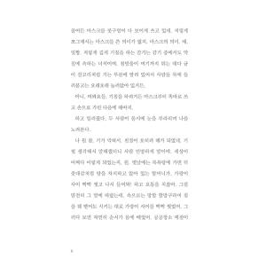 韓国語 小説 『ミシンと金魚』 著:永井みみ(...の詳細画像4