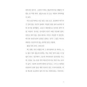 韓国語 小説 『ミシンと金魚』 著:永井みみ(...の詳細画像5