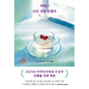 韓国語 小説 『ゲーテはすべてを言った』 著：鈴木 結生（韓国版/ハングル）