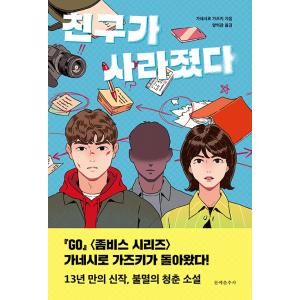 韓国語小説『友が、消えた』の高価買取価格