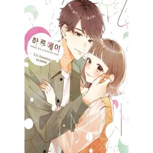 特装版】韓国語 まんが『むせるくらいの愛をあげる(3)』著：岩下慶子