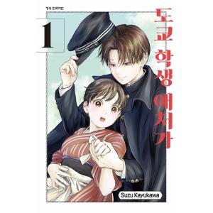 夫を味方にする方法　韓国版　【超豪華限定版】 超豪華限定版】韓国語 まんが『夫を味方にする方法 3』著