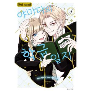 韓国語 まんが『WIND BREAKER 公式キャラクターブック 秘ノート』著