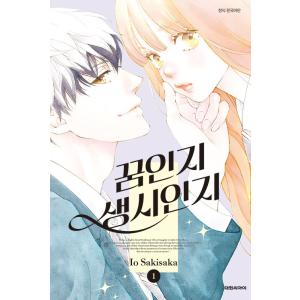 特装版】韓国語 まんが『たまらないのは恋なのか(5)』著：空華 みあ