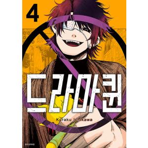 韓国語 まんが 『義家族に執着されています 2』著：スンウ、原作：ハン